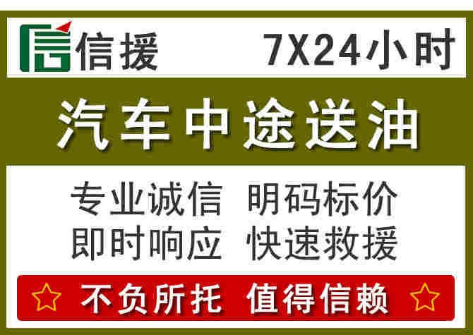 建昌汽车救援送柴油