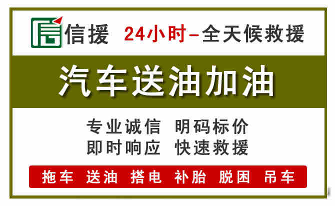 建昌汽车救援送汽油