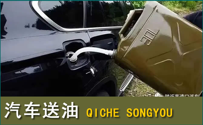 建昌汽车救援送水案例