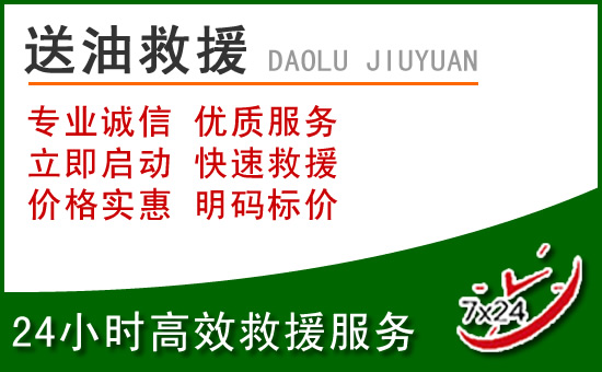 建昌道路救援汽车送玻璃水