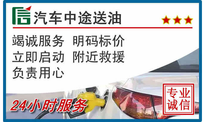 建昌高速公路汽车送汽油