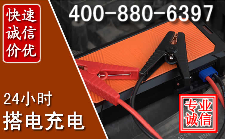 建昌汽车电瓶搭电电话