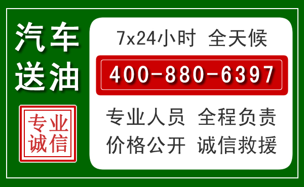 建昌汽车送油救援电话