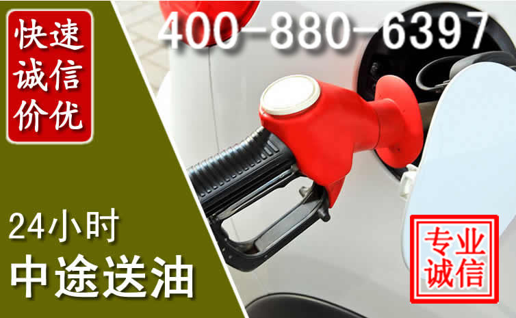 建昌汽车送油救援电话